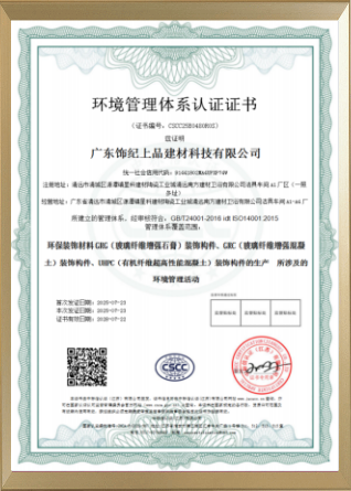 環(huán)境管理體系認證證書