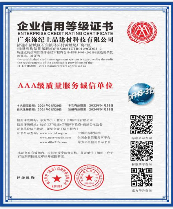 企業信用等級證書 企業信用等級證書