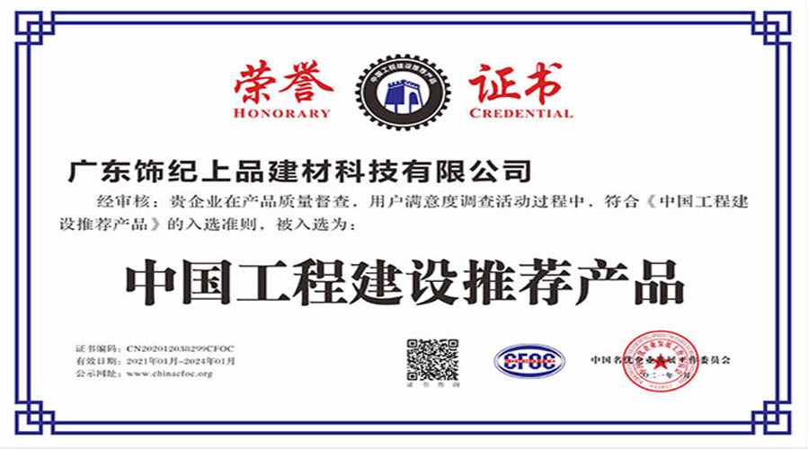 飾紀上品榮譽證書 飾紀上品榮譽證書