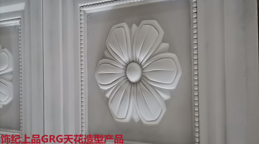 GRG天花造型產品