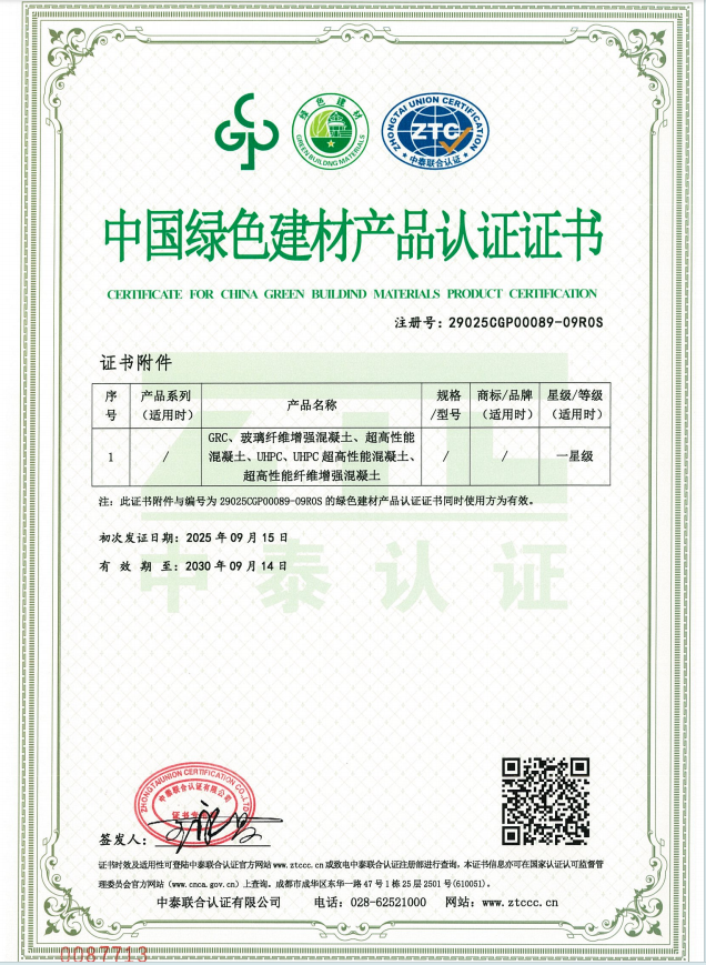 飾紀(jì)上品中國綠色建材產(chǎn)品認(rèn)證證書